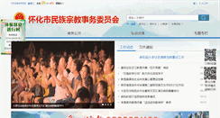 Desktop Screenshot of mw.huaihua.gov.cn