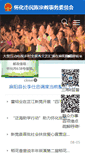 Mobile Screenshot of mw.huaihua.gov.cn