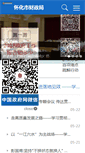 Mobile Screenshot of czj.huaihua.gov.cn