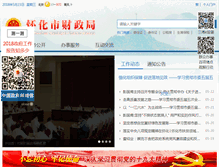 Tablet Screenshot of czj.huaihua.gov.cn